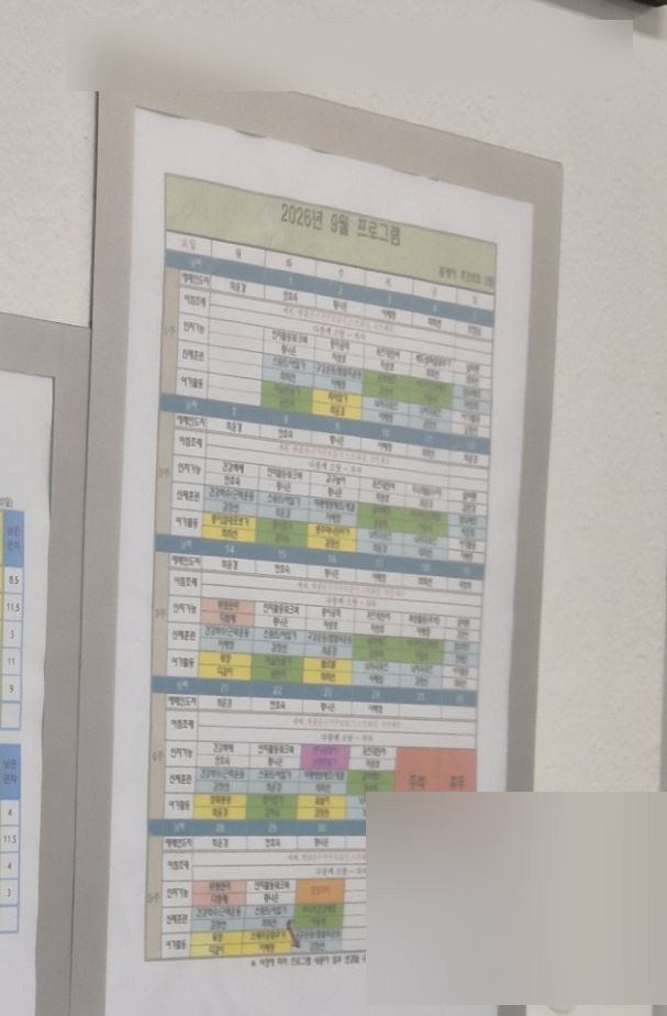 벽에 게시한 월간 프로그램 계획표