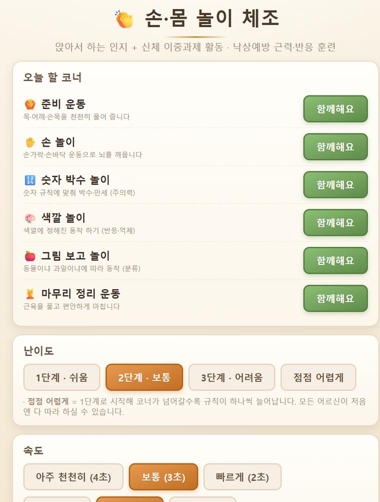 손 운동과 신체활동을 함께하는 프로그램 자료
