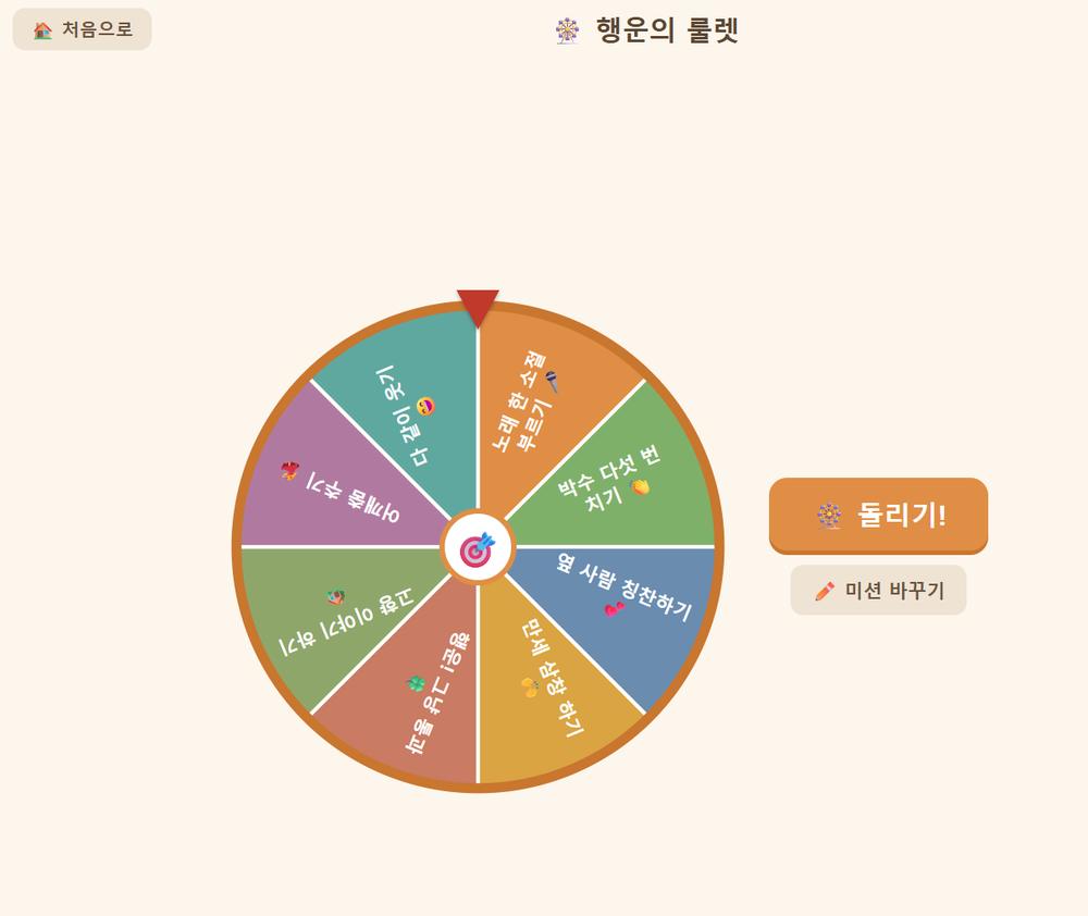 직접 만든 회전판 룰렛 인지활동 교구