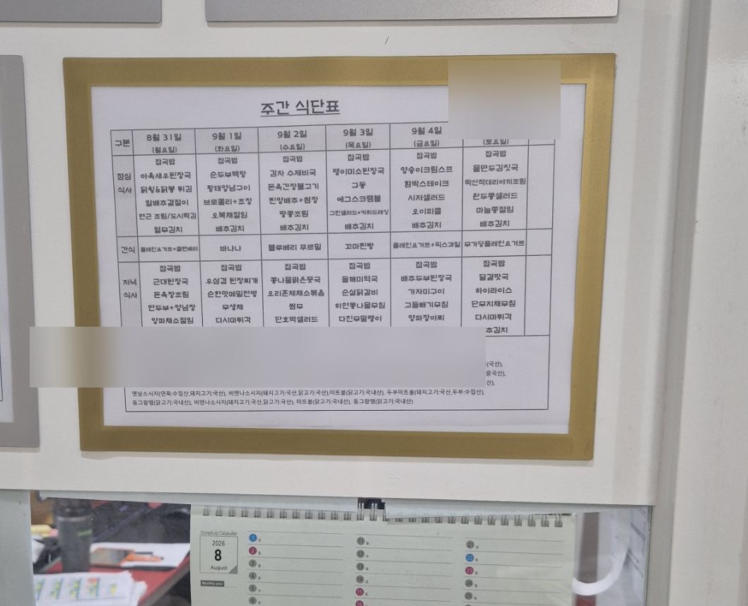 벽에 게시한 주간 식단표